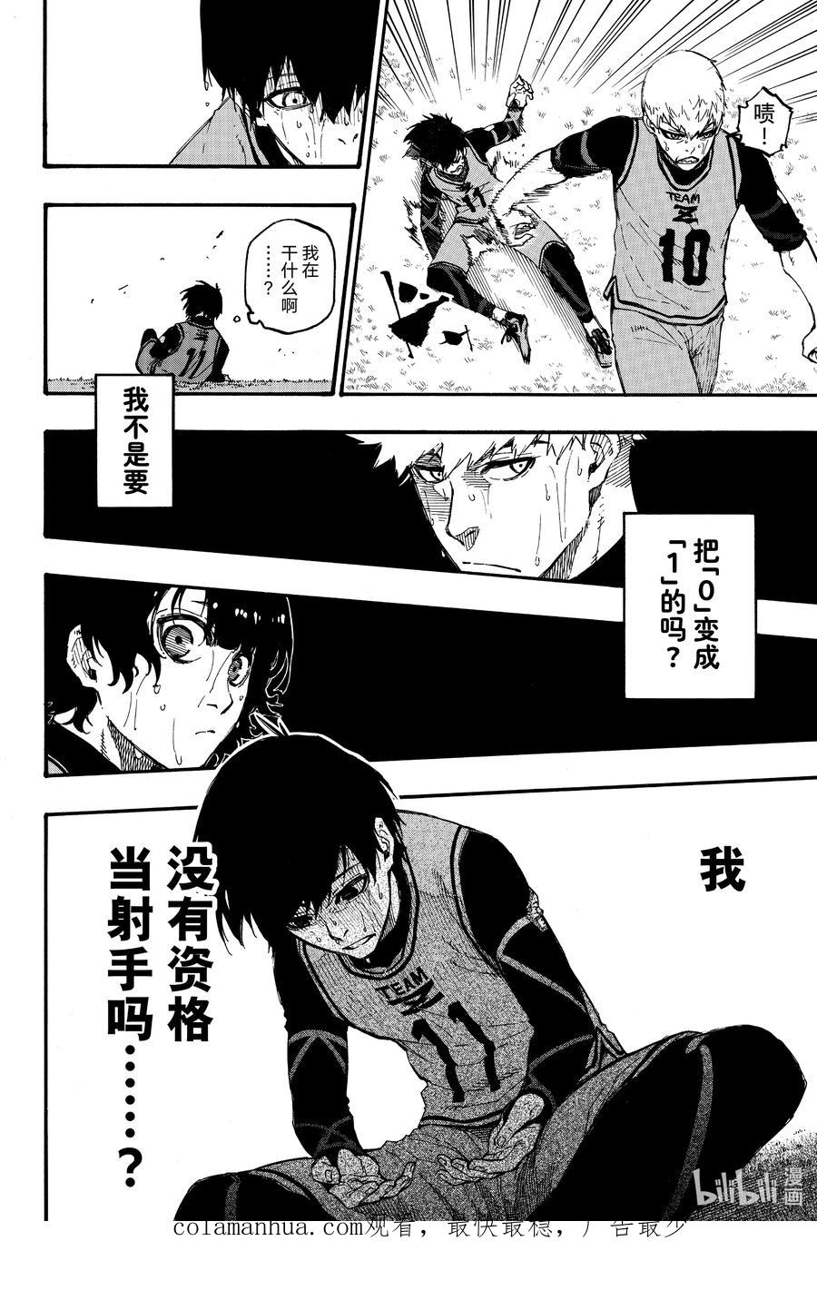 蓝色监狱 7 球门前见 第20页