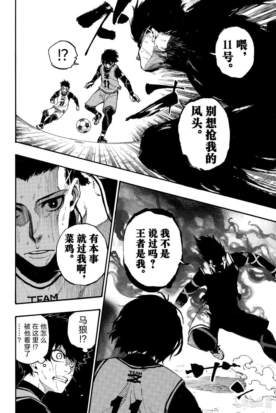 蓝色监狱 7 球门前见 第6页