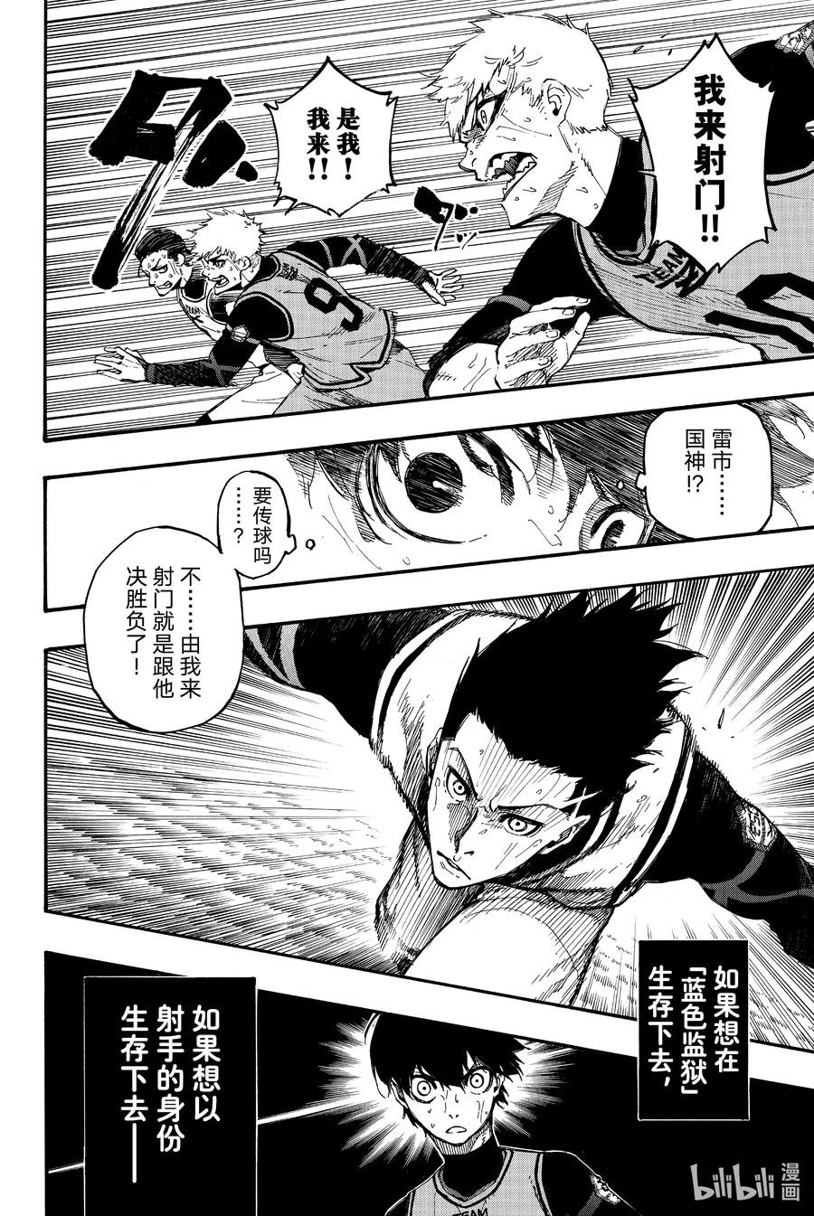 蓝色监狱 7 球门前见 第8页