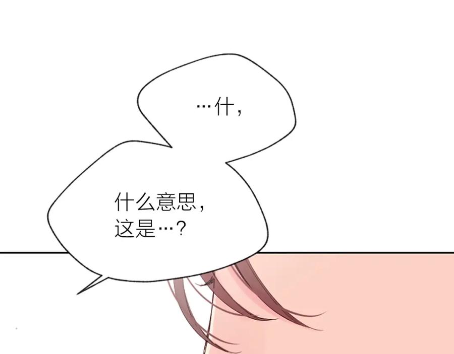 《别离我太近》第7话 奖励 第14页