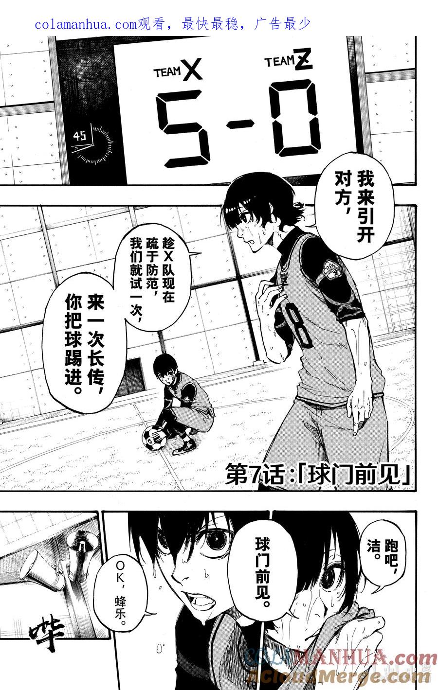 蓝色监狱 7 球门前见 第1页