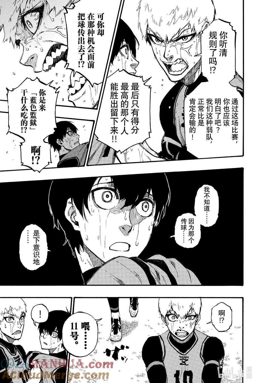 蓝色监狱 7 球门前见 第17页