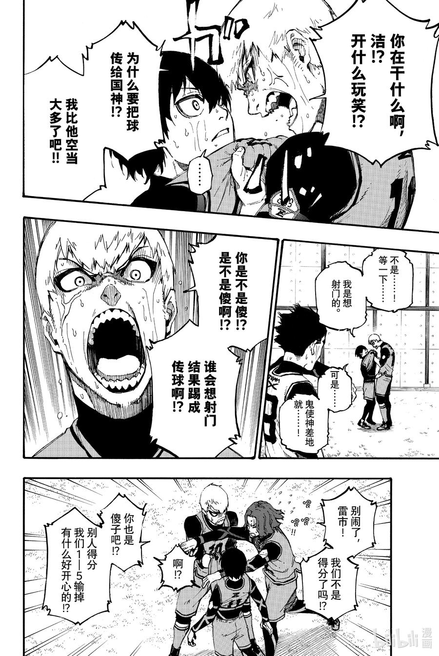 蓝色监狱 7 球门前见 第16页