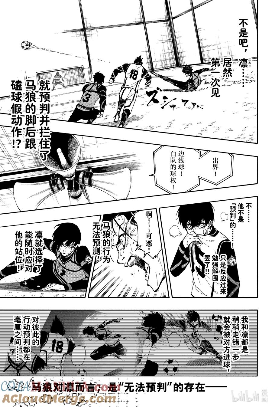 蓝色监狱 79 没有我 第14页