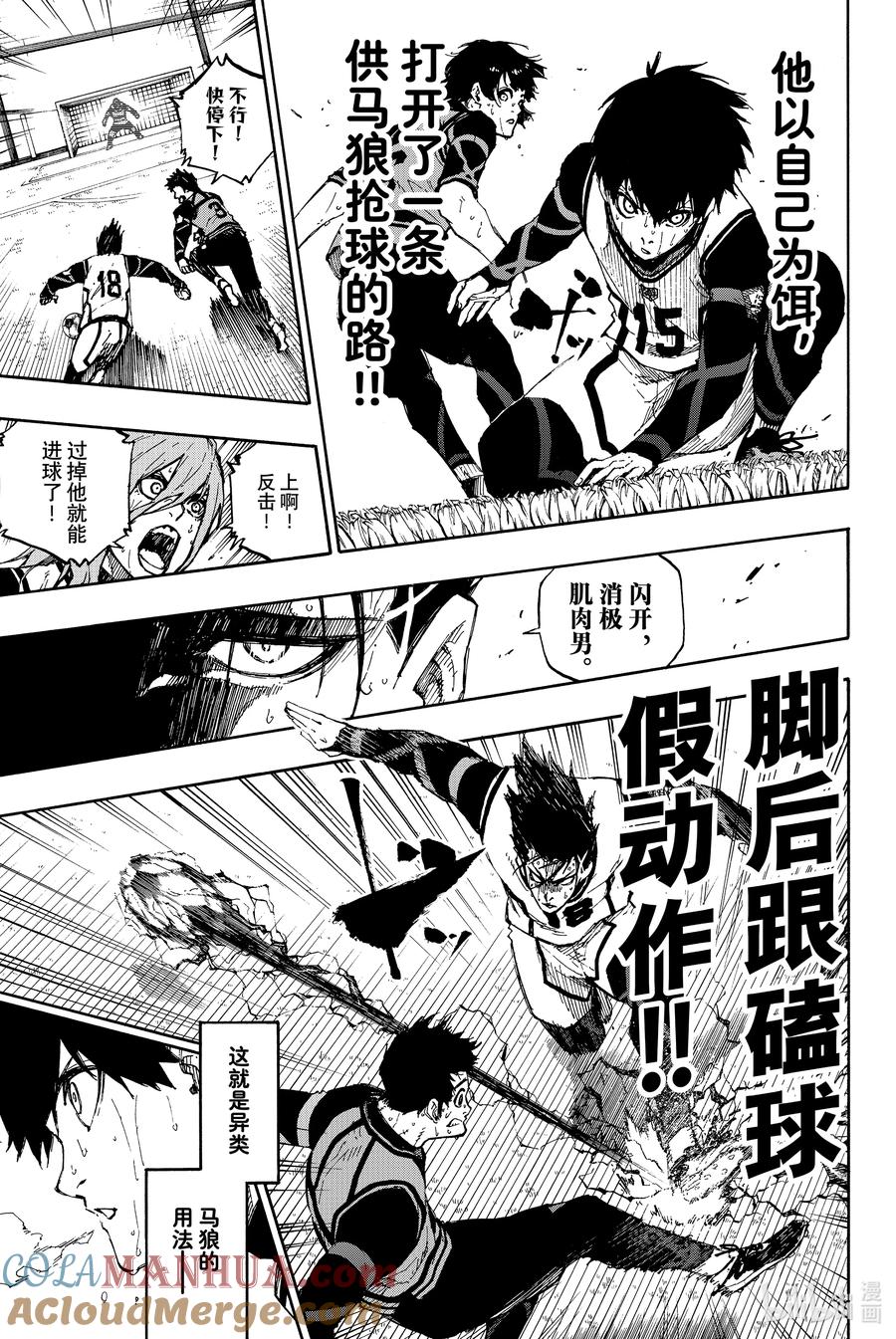 蓝色监狱 79 没有我 第12页