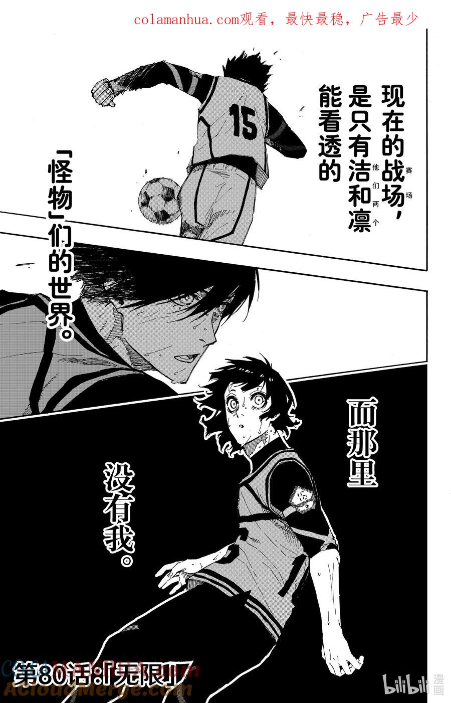 蓝色监狱 80 无限 第1页
