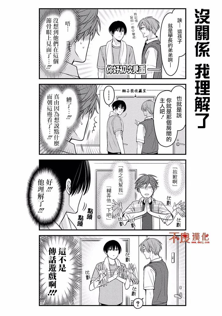 月刊少女野崎君 第81话 第4页