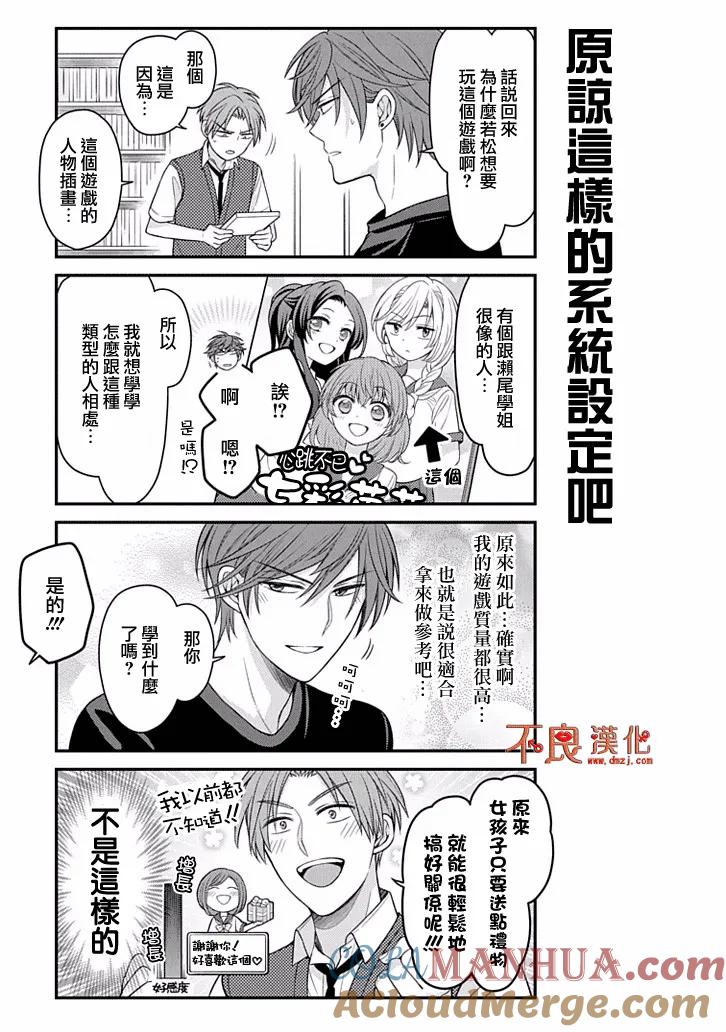 月刊少女野崎君 第81话 第11页