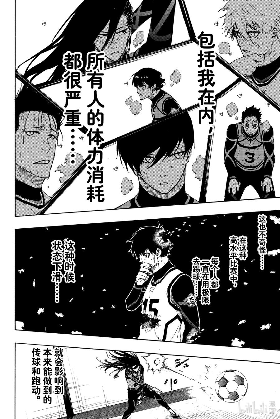 蓝色监狱 80 无限 第6页