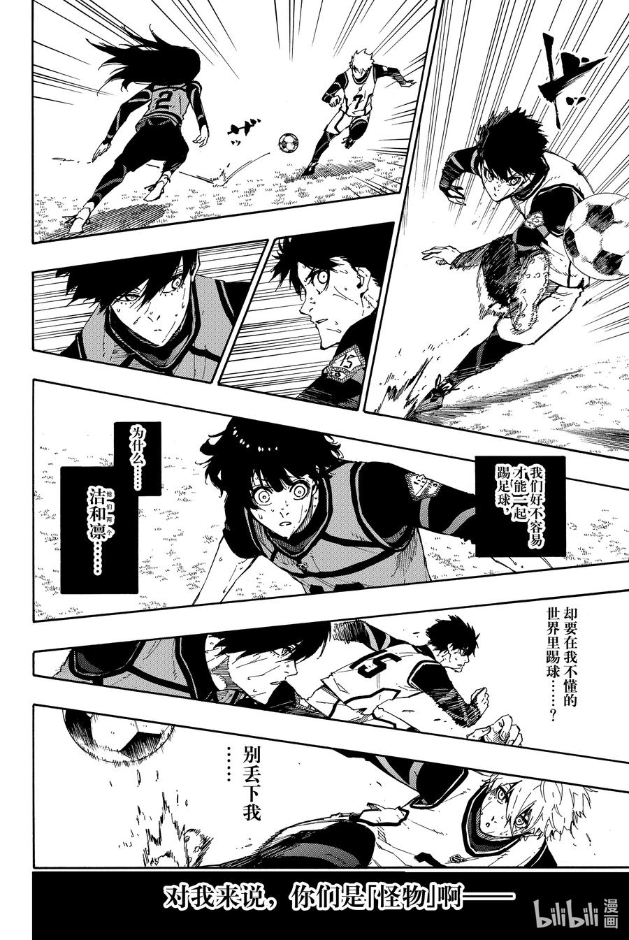 蓝色监狱 80 无限 第2页