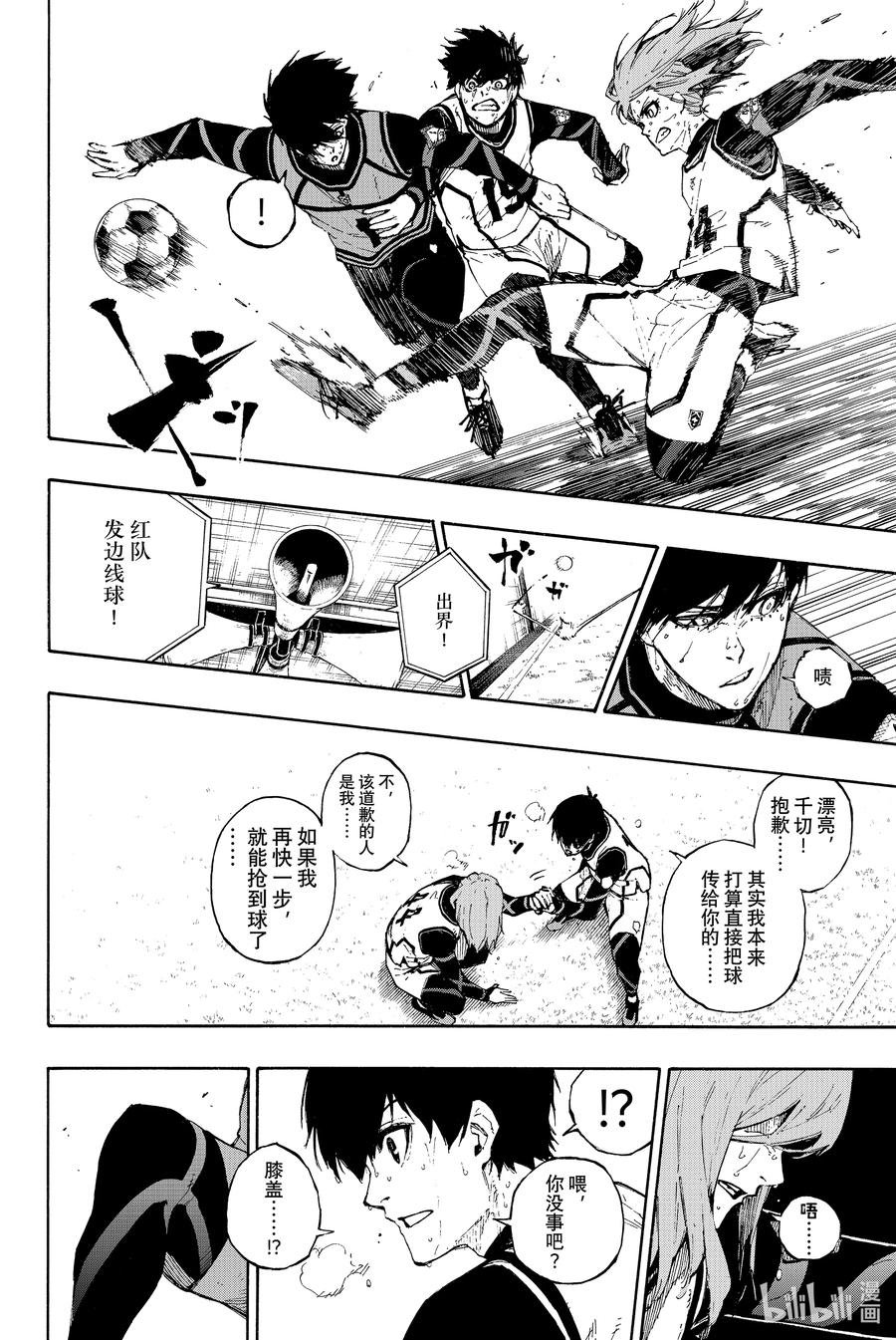 蓝色监狱 80 无限 第4页