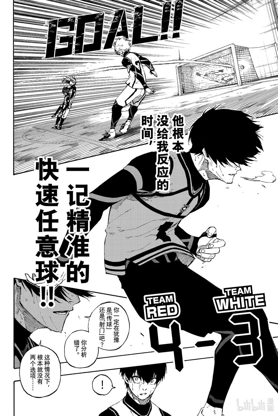 蓝色监狱 80 无限 第18页
