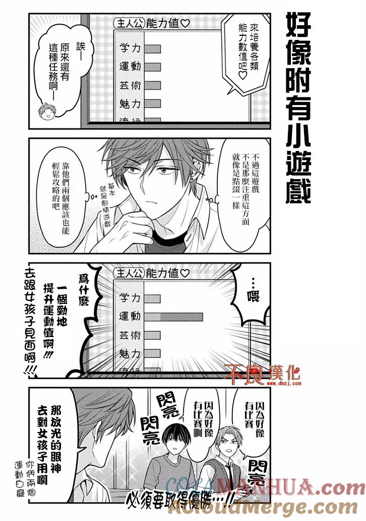 月刊少女野崎君 第81话 第7页
