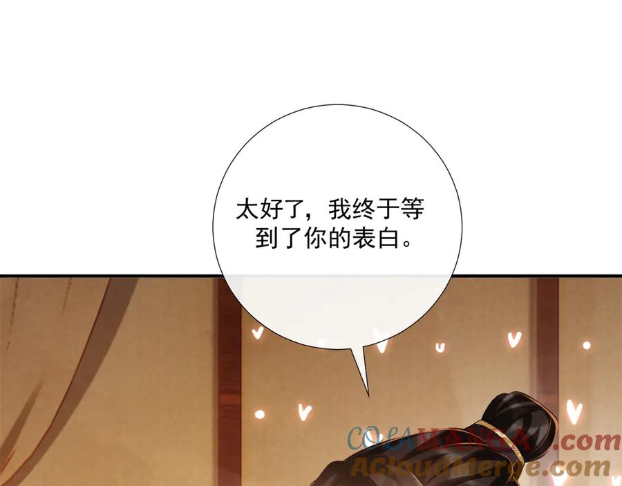 病态诱捕 第81话 喜欢和恨意 第45页