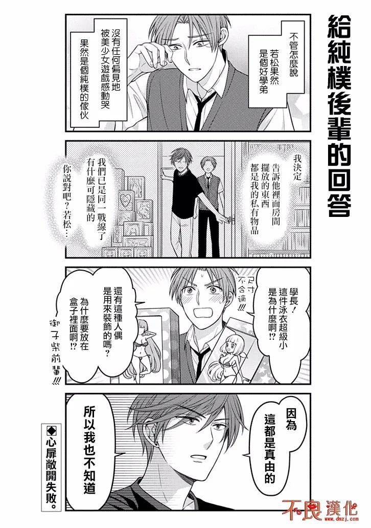 月刊少女野崎君 第81话 第14页