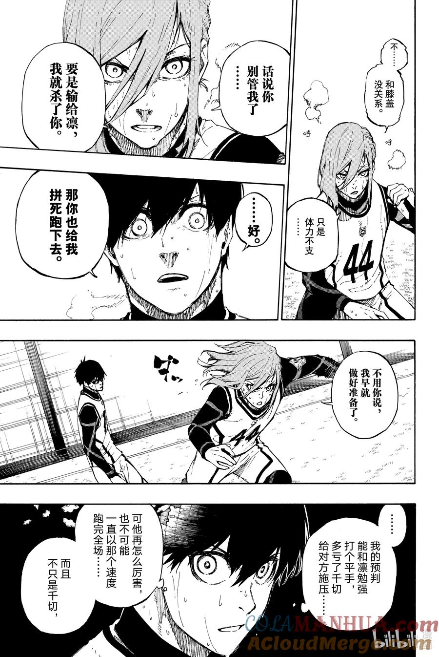 蓝色监狱 80 无限 第5页