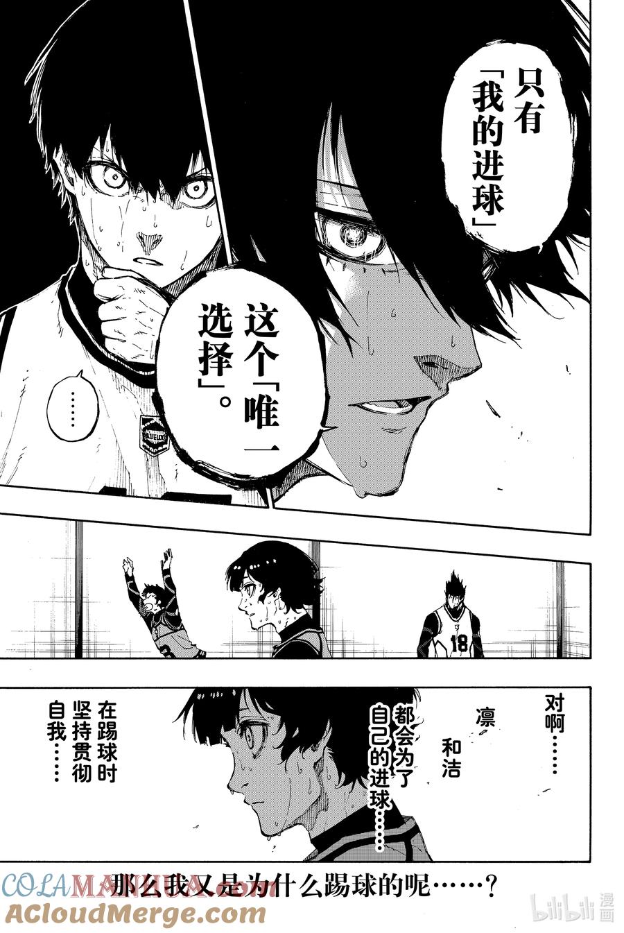 蓝色监狱 80 无限 第19页