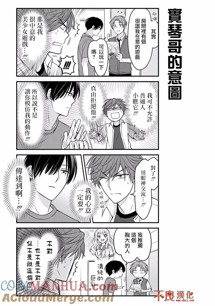 月刊少女野崎君 第81话 第5页