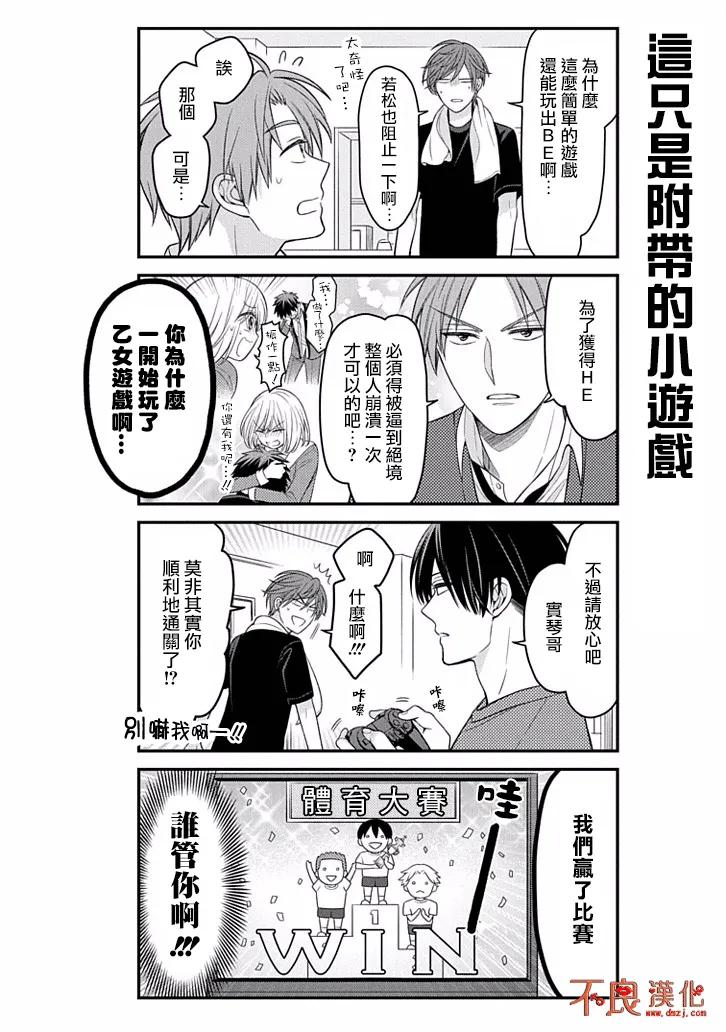 月刊少女野崎君 第81话 第10页
