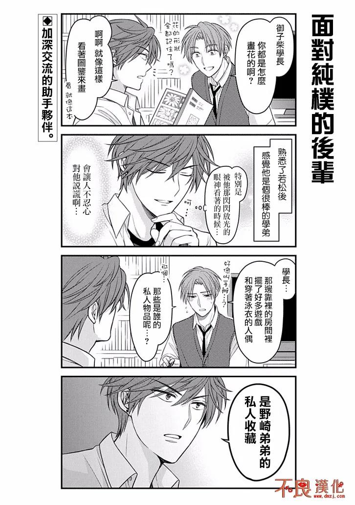 月刊少女野崎君 第81话 第2页