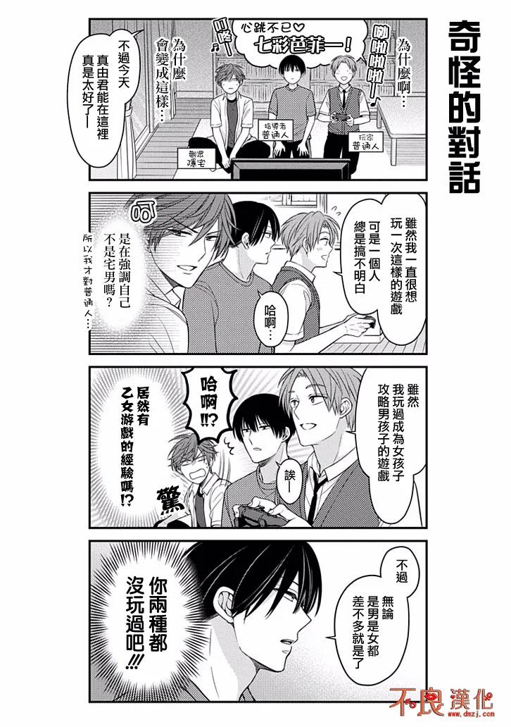 月刊少女野崎君 第81话 第6页