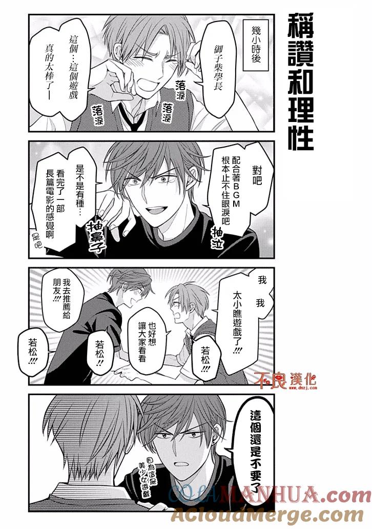 月刊少女野崎君 第81话 第13页