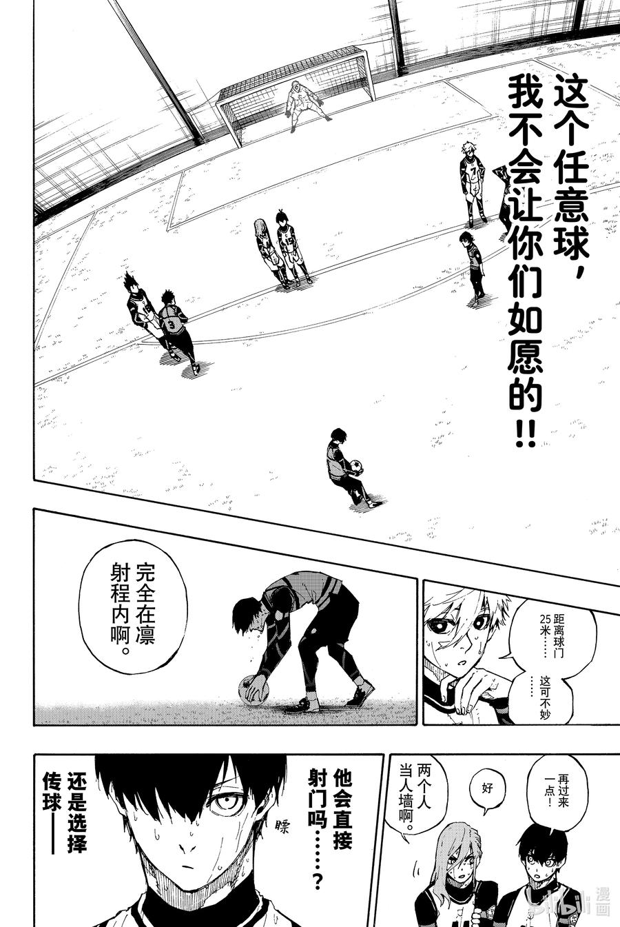 蓝色监狱 80 无限 第14页