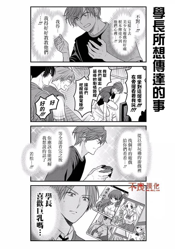 月刊少女野崎君 第81话 第12页