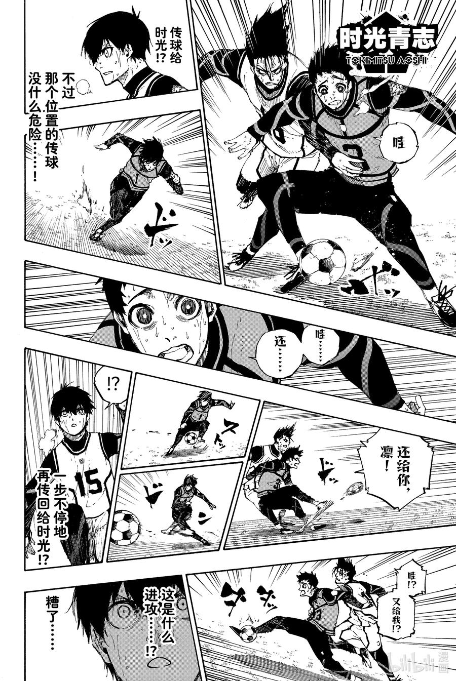 蓝色监狱 80 无限 第8页