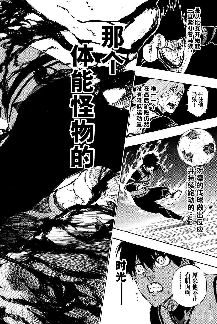 蓝色监狱 80 无限 第10页