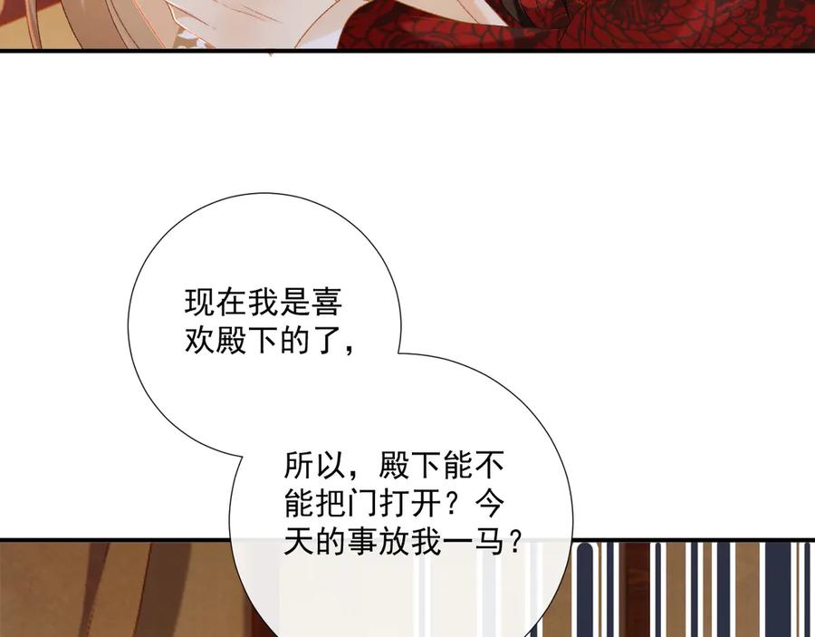 病态诱捕 第81话 喜欢和恨意 第47页