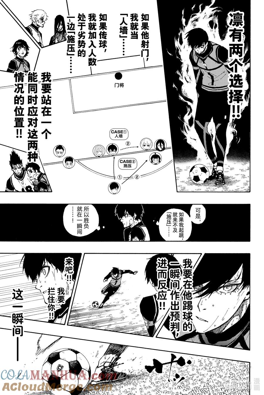 蓝色监狱 80 无限 第15页