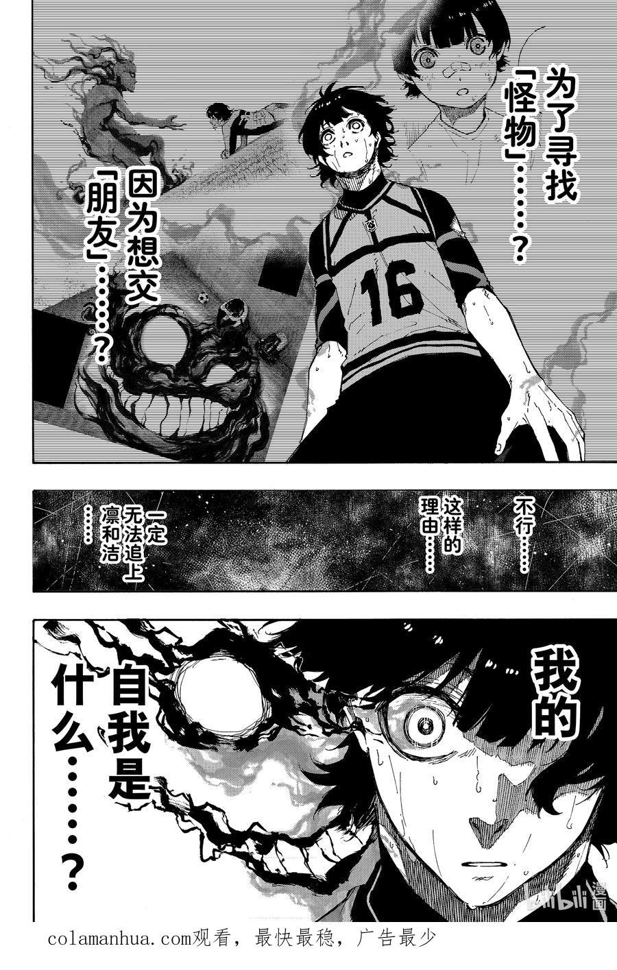 蓝色监狱 80 无限 第20页