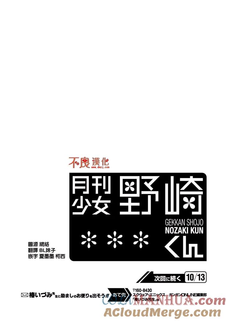 月刊少女野崎君 第81话 第15页