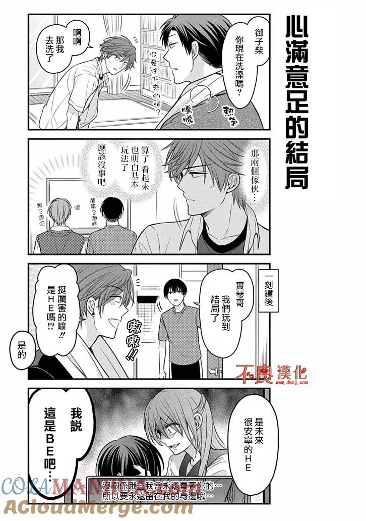 月刊少女野崎君 第81话 第9页