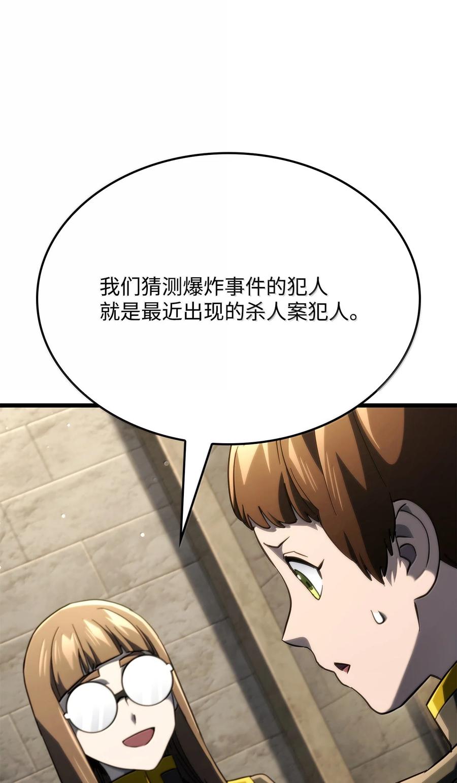 《铁血剑家猎犬的回归》80 加入社团 第79页