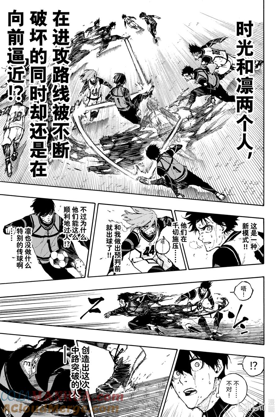 蓝色监狱 80 无限 第9页