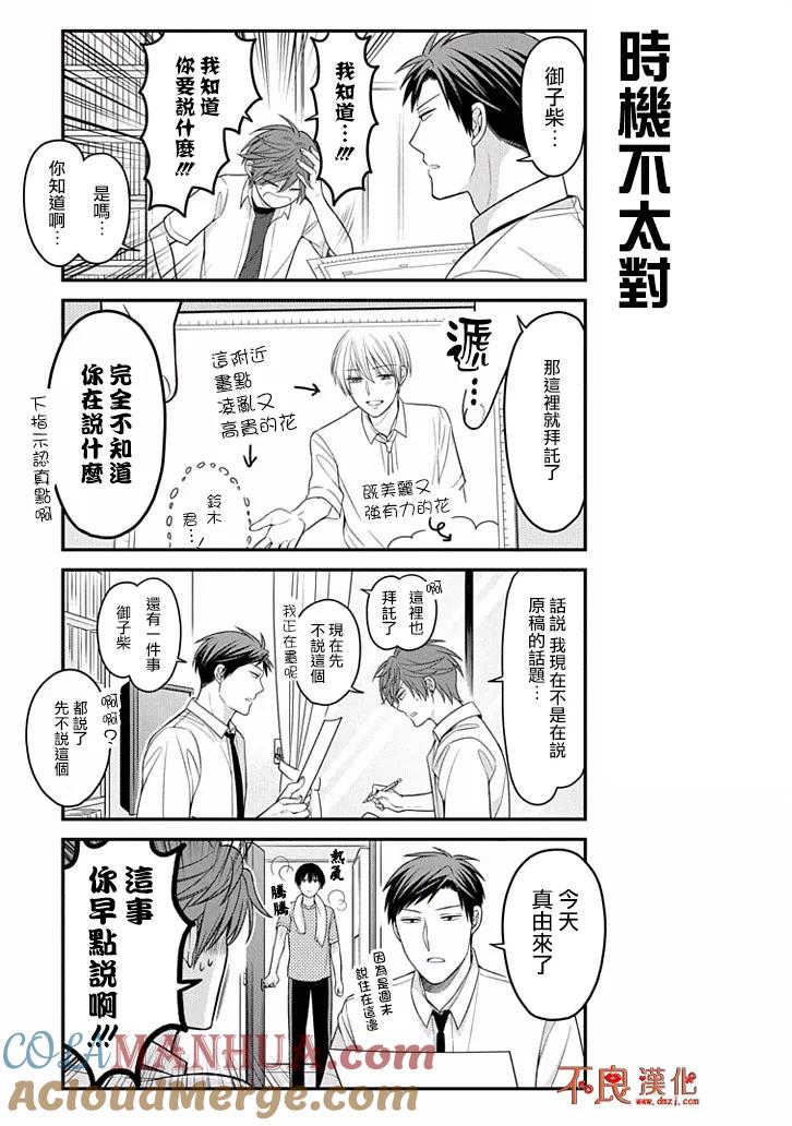 月刊少女野崎君 第81话 第3页