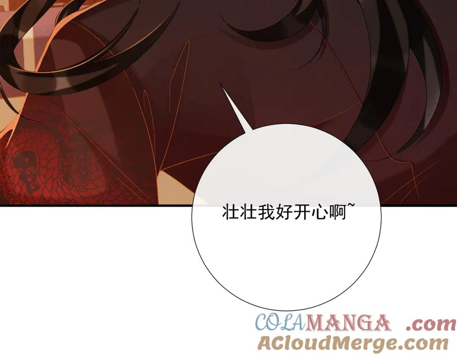 病态诱捕 第81话 喜欢和恨意 第41页