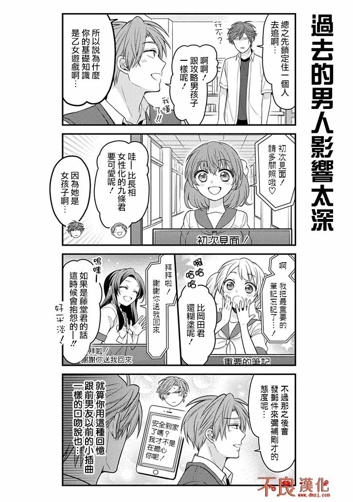 月刊少女野崎君 第81话 第8页