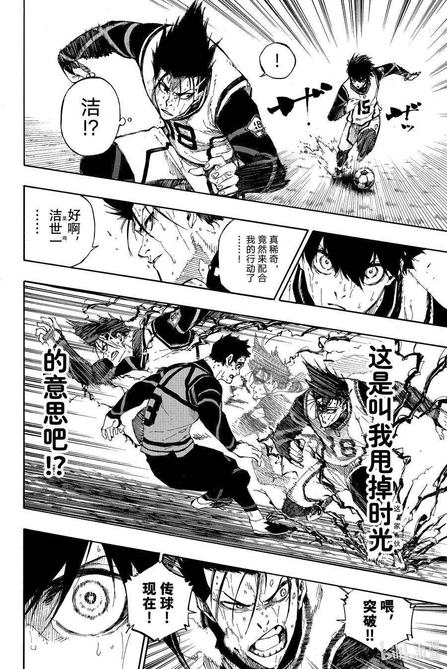 蓝色监狱 81 最终行动 第8页