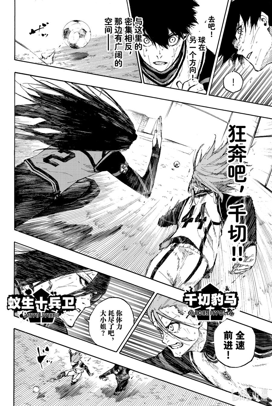 蓝色监狱 81 最终行动 第12页