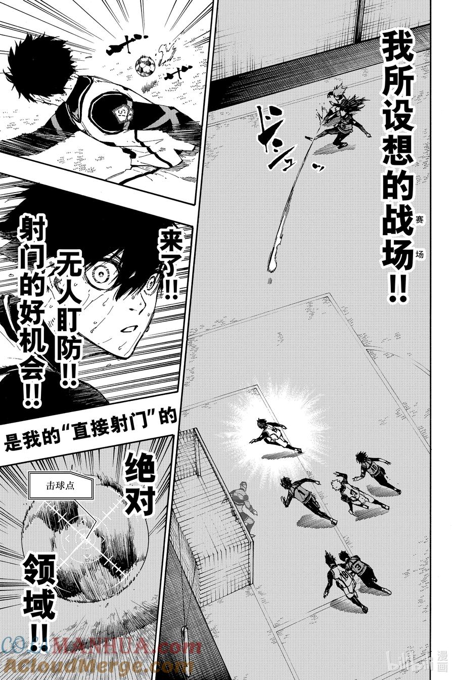 蓝色监狱 81 最终行动 第15页