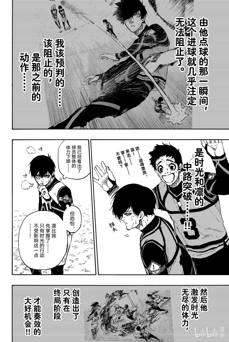 蓝色监狱 81 最终行动 第2页