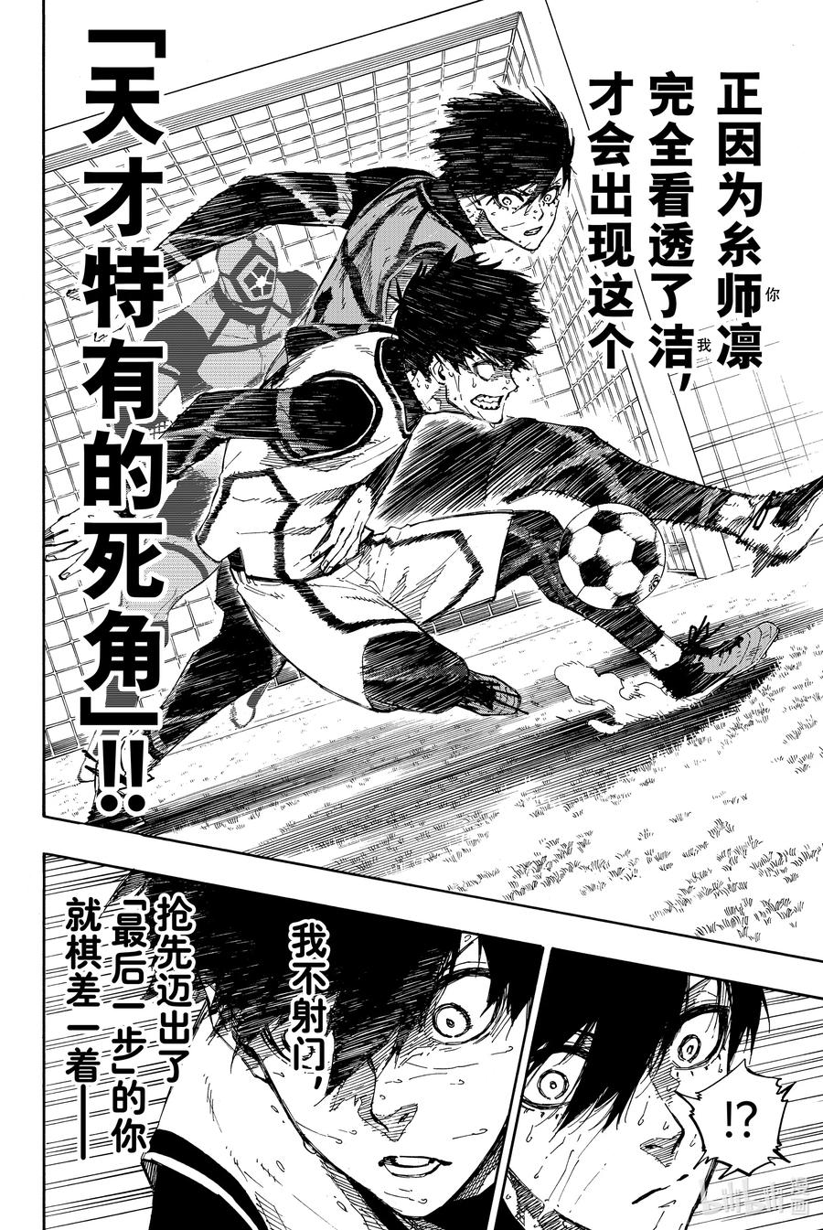 蓝色监狱 81 最终行动 第18页