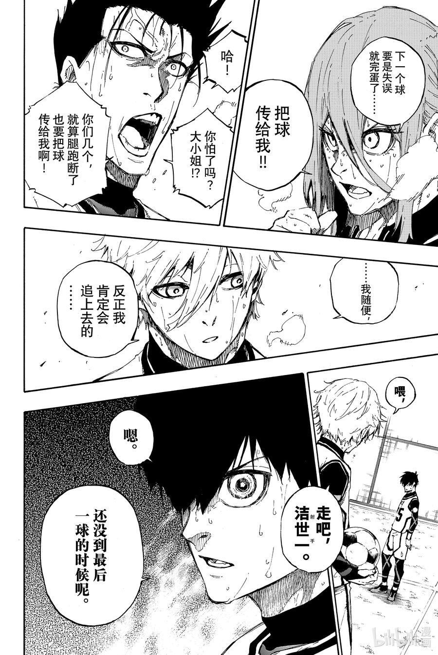 蓝色监狱 81 最终行动 第6页
