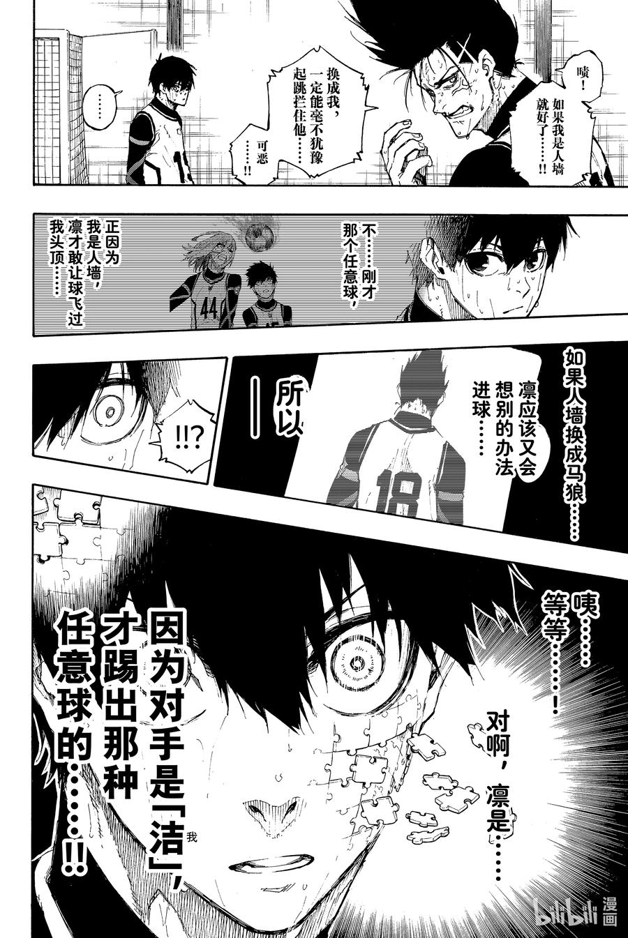蓝色监狱 81 最终行动 第4页