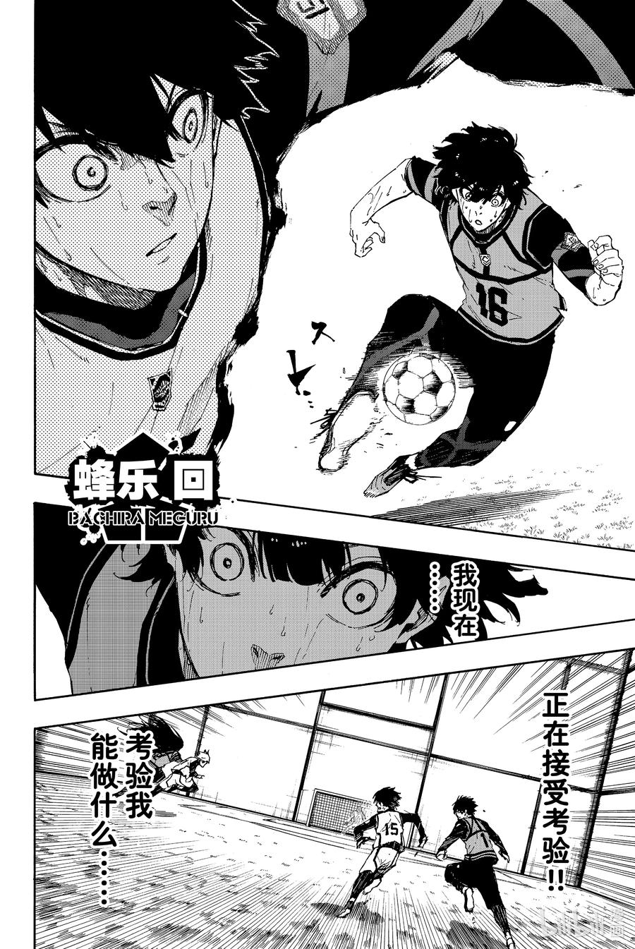 蓝色监狱 82 不需要 第13页