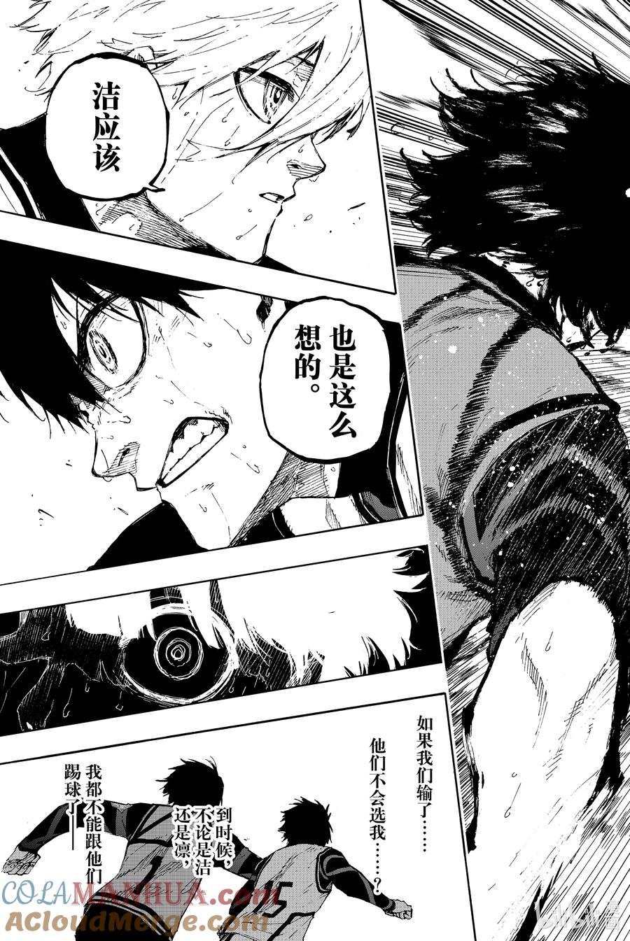 蓝色监狱 82 不需要 第18页
