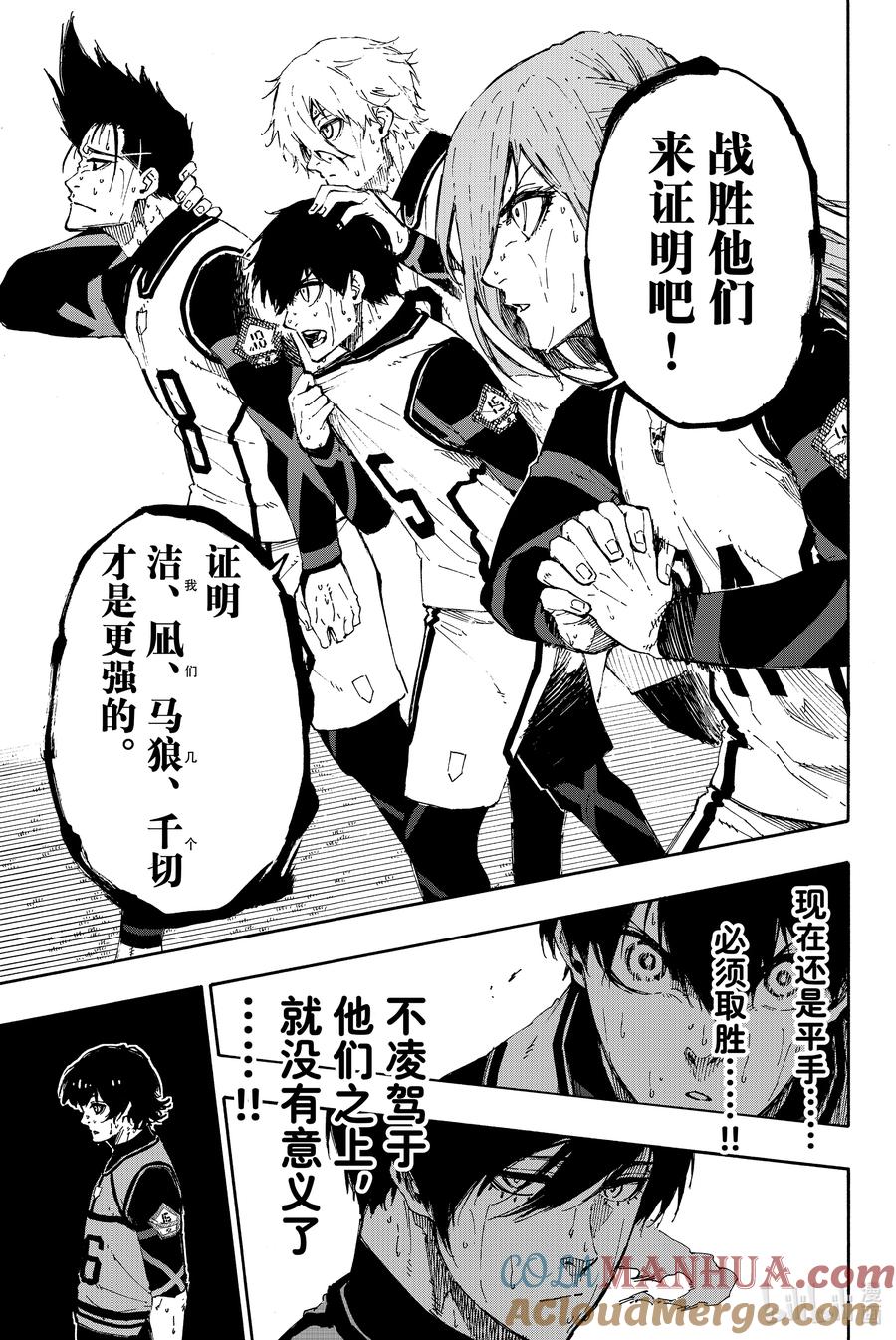 蓝色监狱 82 不需要 第4页